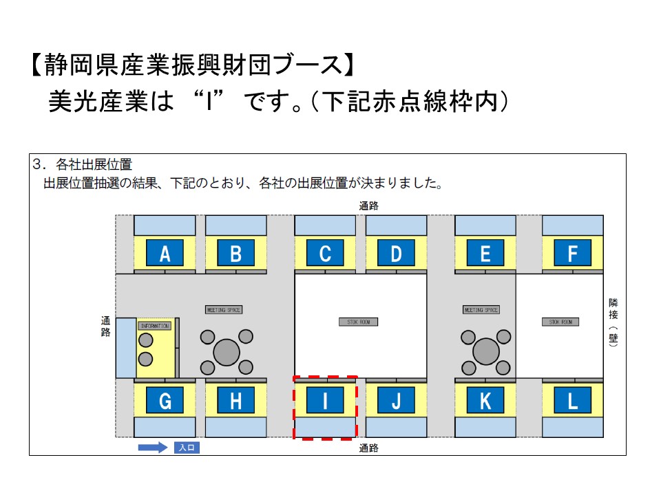 出展位置について　 